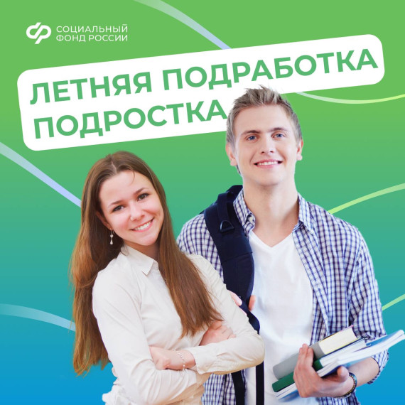 Каникулы – это отличное время для первой подработки!. Каникулы – это отличное время для первой подработки!.