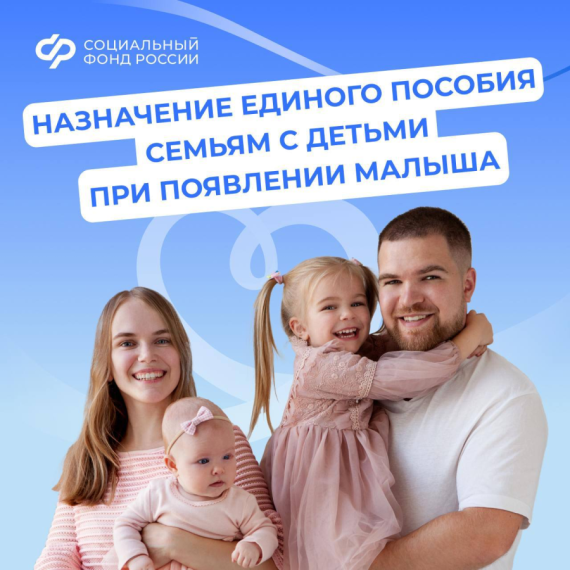 Единое пособие – поддержка семей с детьми и беременных женщин от Соцфонда России. Единое пособие – поддержка семей с детьми и беременных женщин от Соцфонда России.