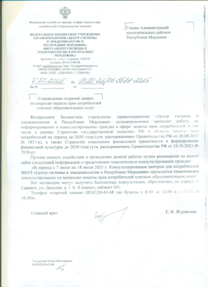 О проведении «горячей линии» по вопросам защиты прав потребителей платных образовательных услуг. О проведении «горячей линии» по вопросам защиты прав потребителей платных образовательных услуг.