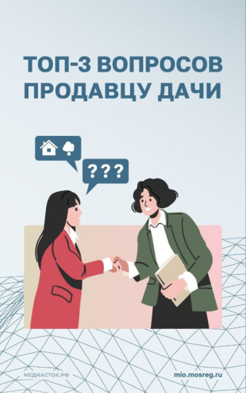 Покупка дачи. Покупка дачи.